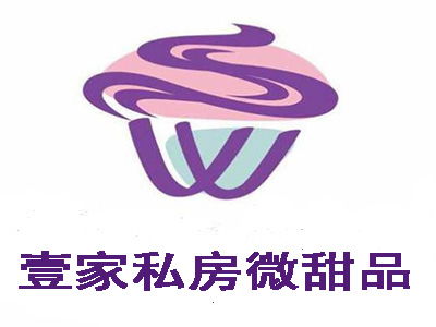 壹家私房微甜品加盟费及总投资分析