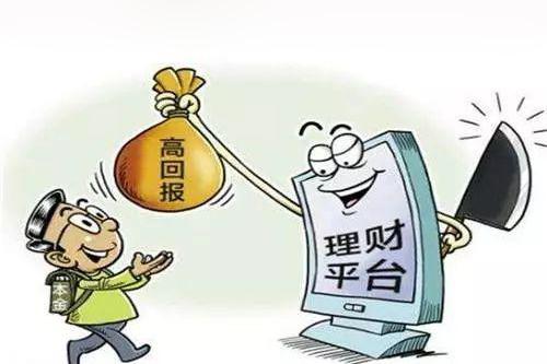 警惕高收益陷阱 起底“锦辉宝”类投资App的风险与防范